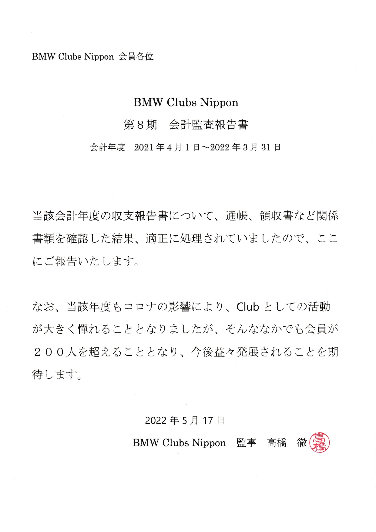 監査報告